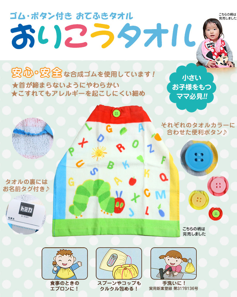 スタイ タオルエプロン 保育園 よだれかけ エプロン お食事エプロン 約34×35cm 園児 幼稚園 キッズ 子供 キャラクタータオル フェイスタオル おりこうタオル 通園 可愛い