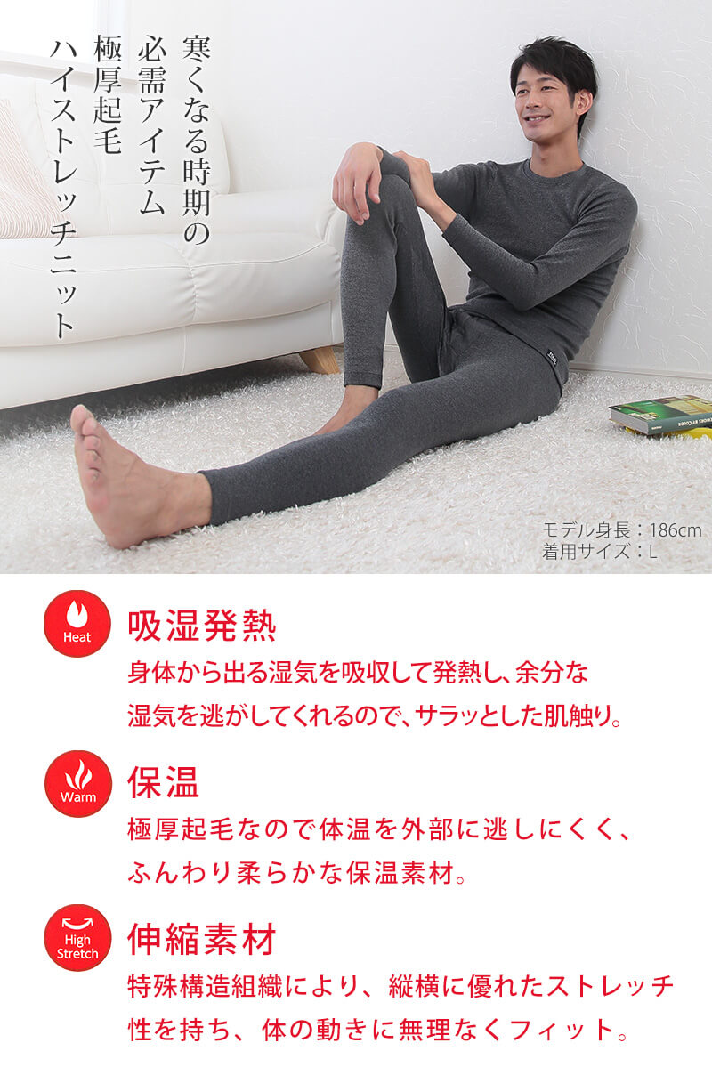 グンゼ POLO タイツ メンズ 極厚起毛ハイストレッチニット 前あき M~LL (GUNZE ポロ 男性 紳士 下着 肌着 インナー アンダーウェアー 裏起毛 吸湿発熱 保温 防寒 M L LL) (在庫限り)