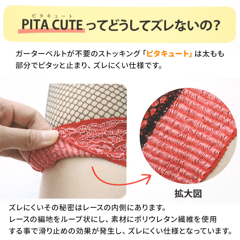 網タイツ ニーハイ セクシーストッキング 無地 日本製 フリーサイズ ひざ上 膝上 おしゃれ 太もも丈 滑り止め レース ガーターレス ストッキング コスプレ セクシー 衣装 ゴスロリ ロリータ ロリィタ 黒 白