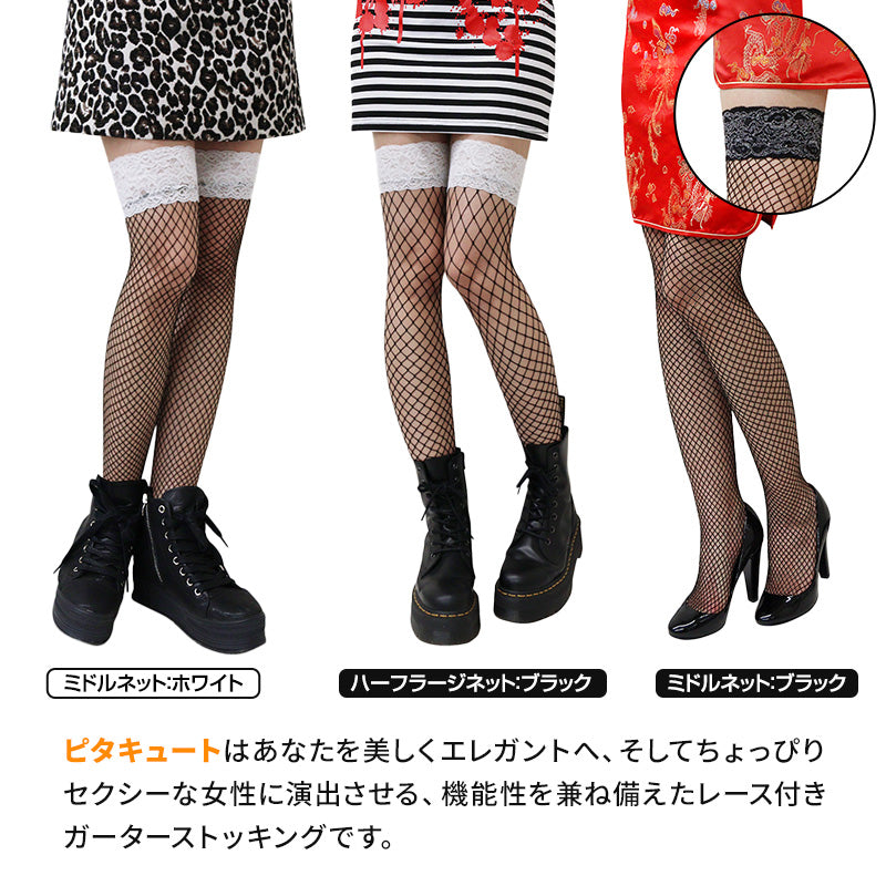 網タイツ ニーハイ セクシーストッキング 無地 日本製 フリーサイズ ひざ上 膝上 おしゃれ 太もも丈 滑り止め レース ガーターレス ストッキング コスプレ セクシー 衣装 ゴスロリ ロリータ ロリィタ 黒 白