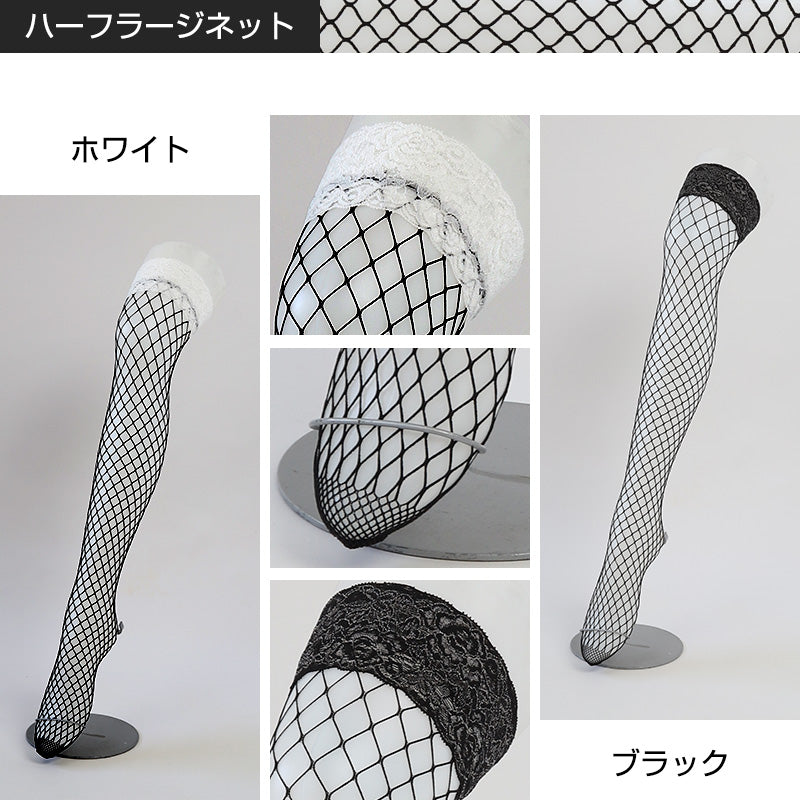 網タイツ ニーハイ セクシーストッキング 無地 日本製 フリーサイズ ひざ上 膝上 おしゃれ 太もも丈 滑り止め レース ガーターレス ストッキング コスプレ セクシー 衣装 ゴスロリ ロリータ ロリィタ 黒 白