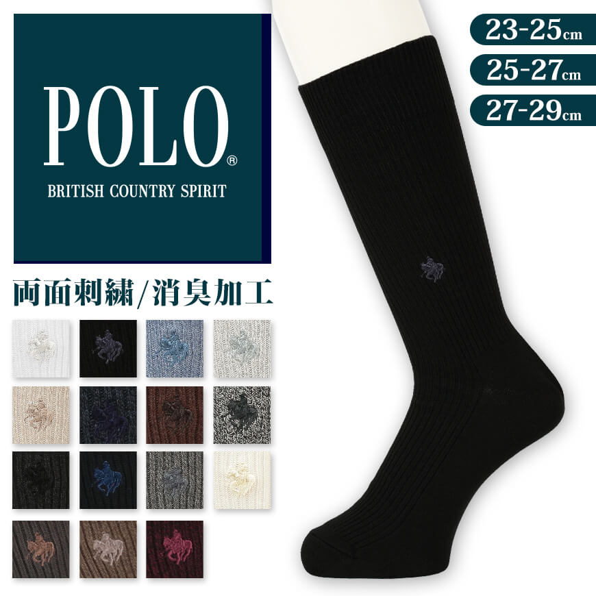 グンゼ POLO ソックス メンズ 靴下 23-25cm~27-29cm ビジネスソックス ワンポイント スクールソックス カジュアル 抗菌防臭 男性 男子 紳士 クルーソックス ポロ