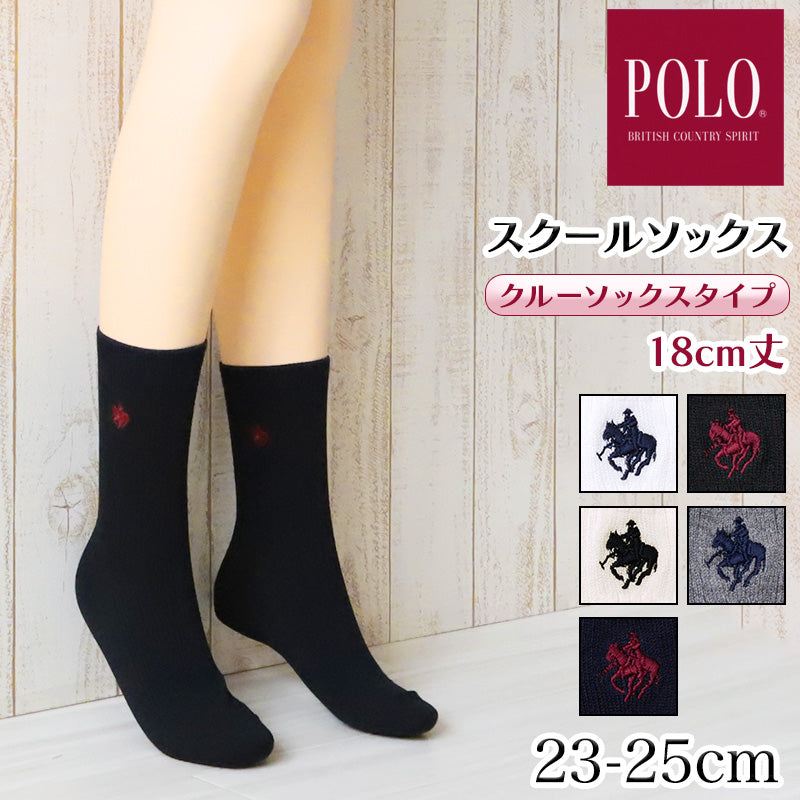 グンゼ POLO ワンポイント 刺繍 スクールソックス クルー丈 23-25cm (GUNZE ポロ ソックス 靴下 くつ下 くつした クル –  すててこねっと本店