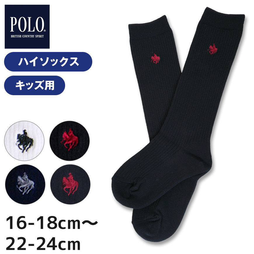 スクールソックス ワンポイント ハイソックス 小学生 男子 女子 16-18cm~22-24cm 白 黒 紺 ソックス キッズ 靴下 子供 スクール 中学生 学生