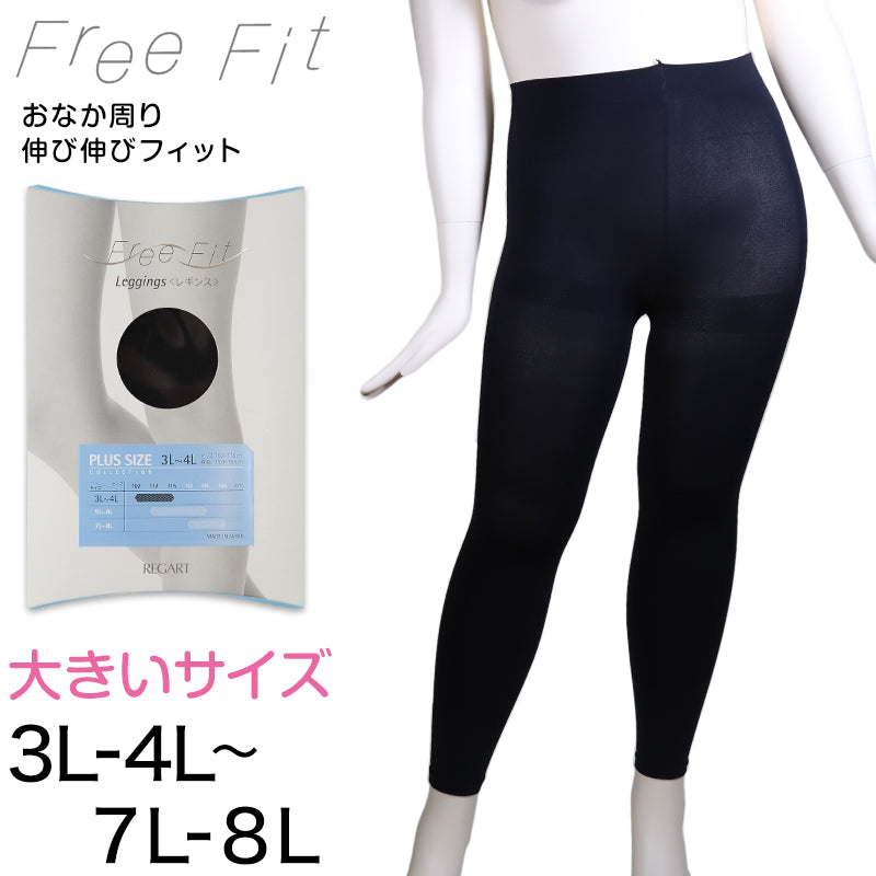 Free Fit ゆったりレギンス 10分丈 3L-4L~7L-8L (レディース 婦人 女性 フリーフィット piedo レギンス スパッツ 日本製 ラージサイズ)