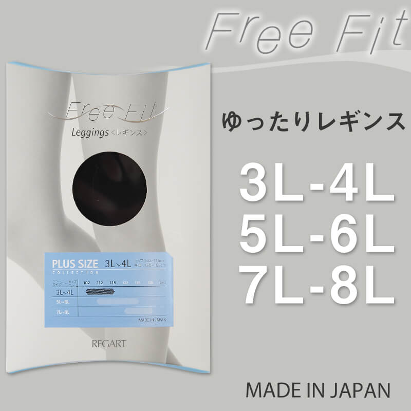Free Fit ゆったりレギンス 10分丈 3L-4L~7L-8L (レディース 婦人 女性 フリーフィット piedo レギンス スパッツ 日本製 ラージサイズ)