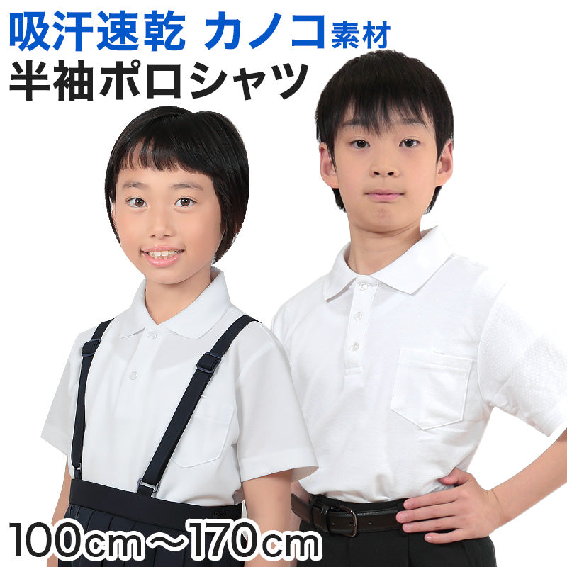 キッズ ポロシャツ 半袖 小学生 制服 小学校 スクール 子供