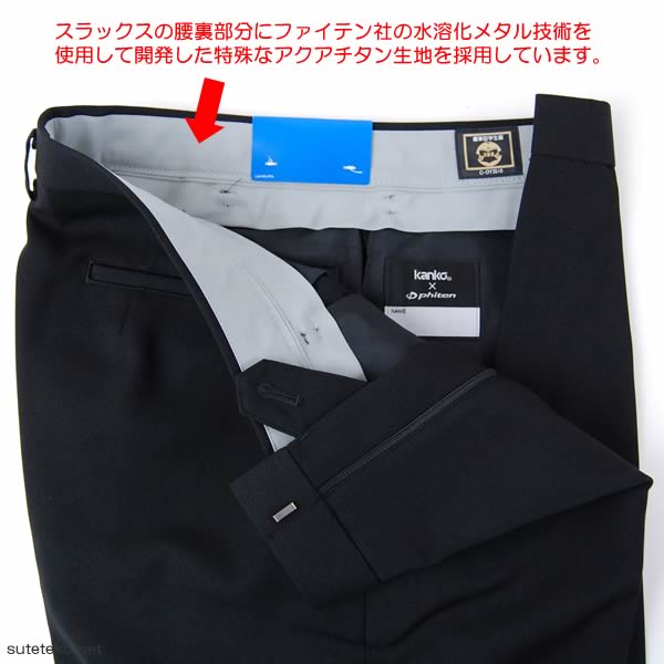 【おまけ付き】 カンコー学生服 kanko×phiten 男子 学生ズボン ノータックスラックス ウエスト61cm~110cm 裾上げテープ (カンコー) (送料無料) (在庫限り)