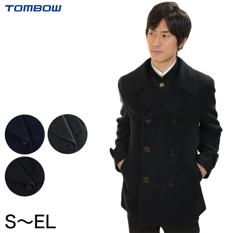 トンボ学生服 VARSITYMATE ピーコート S~EL (スクール用 通学用 tombow トンボ 防寒 あたたかい 大きいサイズ 中学生 高校生 学校用 アウター) (送料無料) (在庫限り)