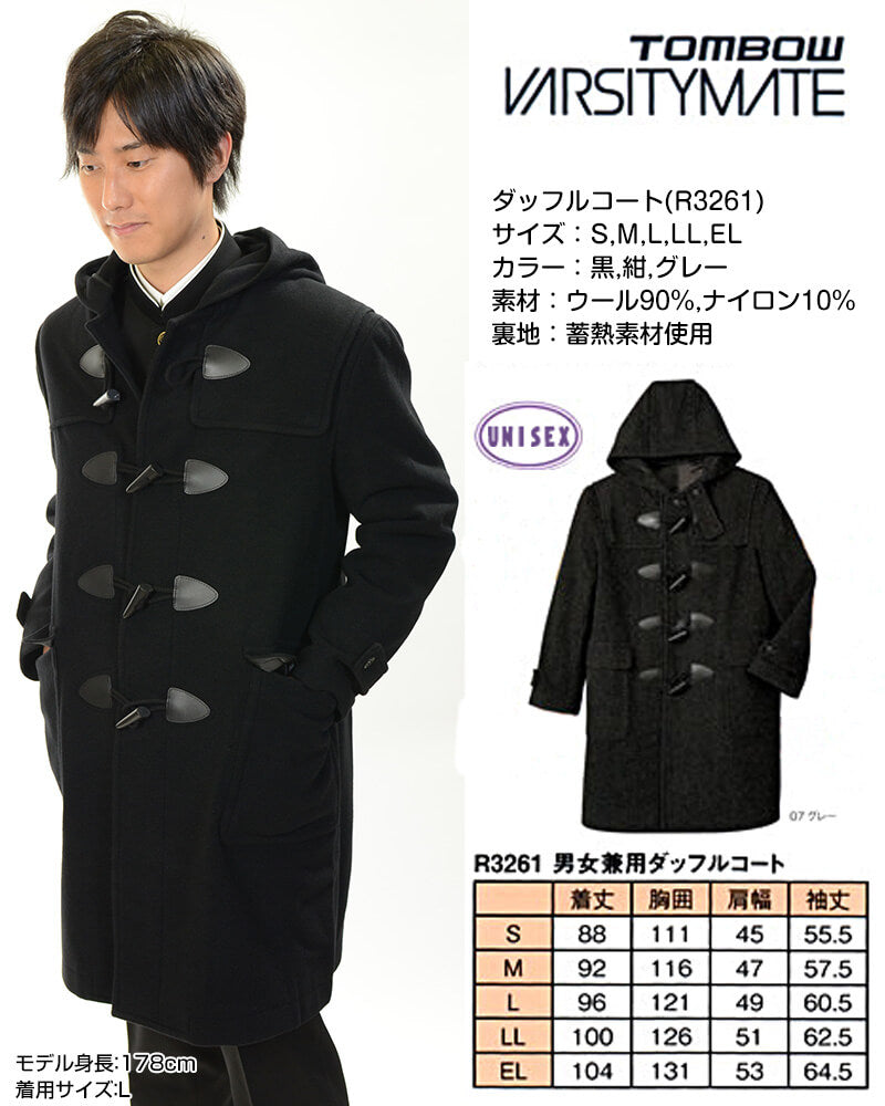 トンボ学生服 VARSITYMATE ダッフルコート アウター S~EL (トンボ 防寒 あたたかい 大きいサイズ 中学生 高校生 学校用 スクール用 通学用 コート) (送料無料) (在庫限り)