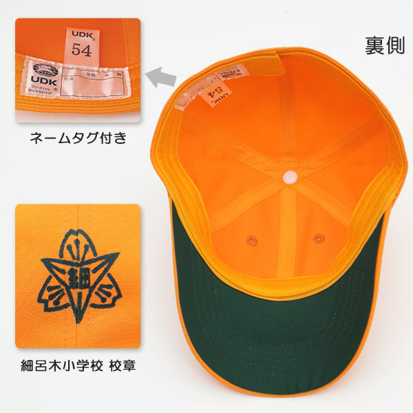 あわら市立 細呂木小学校 男子用 野球帽子 (小学生 通学帽子 野球帽 キャップ 男の子用 ボーイズ 黄色帽子) (在庫限り)