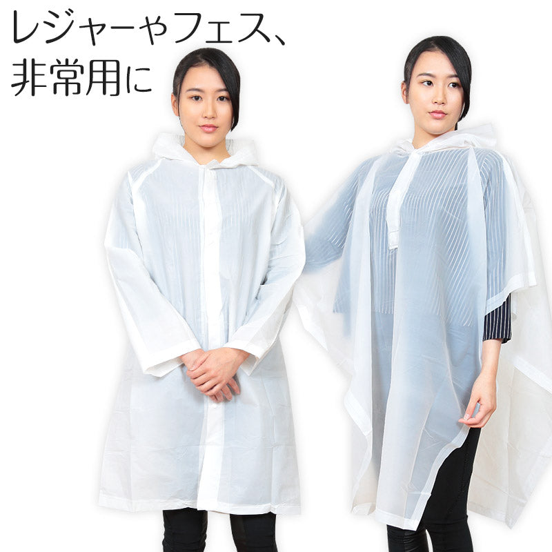 レインコート レインポンチョ ポンチョ 使い捨て 大人用 透明 雨具 コート・ポンチョ メンズ レディース クリア 大きい 子供用 カッパ 雨合羽 レイングッズ 雨の日 雨天
