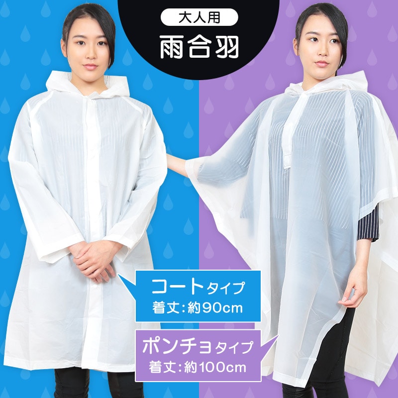 レインコート レインポンチョ ポンチョ 使い捨て 大人用 透明 雨具 コート・ポンチョ メンズ レディース クリア 大きい 子供用 カッパ 雨合羽 レイングッズ 雨の日 雨天