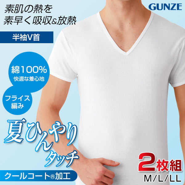 グンゼ 綿100% インナー メンズ 半袖 シャツ V首 夏 2枚組 M~LL GUNZE 男性 紳士 下着 肌着 Vネック アンダーシャツ (在庫限り)