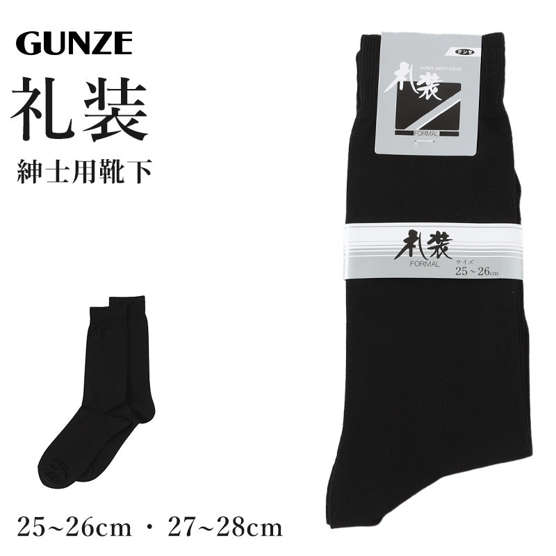 礼装 靴下 メンズ クルー丈 25cm~28cm 礼装用 ソックス 大きいサイズ 礼服 葬式 通夜 法事 喪服 冠婚葬祭 入学式 卒業式 シンプル 25 26 27 28