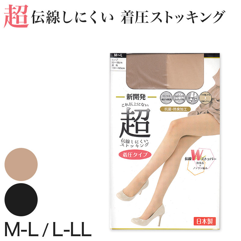 超伝線しにくいストッキング 着圧 レディース ストッキング 日本製 M-L・L-LL (黒 パンティストッキング パンスト 美脚 ムレ) (