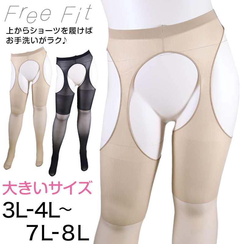 FreeFit サスペンダーストッキング 大きいサイズ 3L-4L~7L-8L (パンティ部レス ストッキング 穴あき パンスト ゆったり 伝線 レディース 穴あきストッキング オープン ムレない)