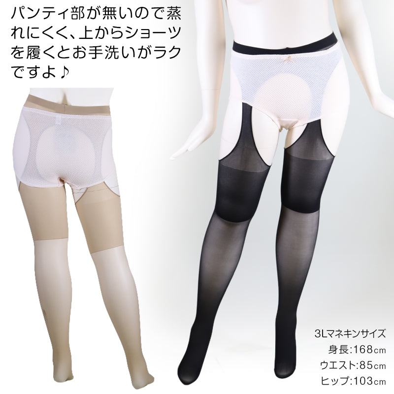 FreeFit サスペンダーストッキング 大きいサイズ 3L-4L~7L-8L (パンティ部レス ストッキング 穴あき パンスト ゆったり 伝線 レディース 穴あきストッキング オープン ムレない)