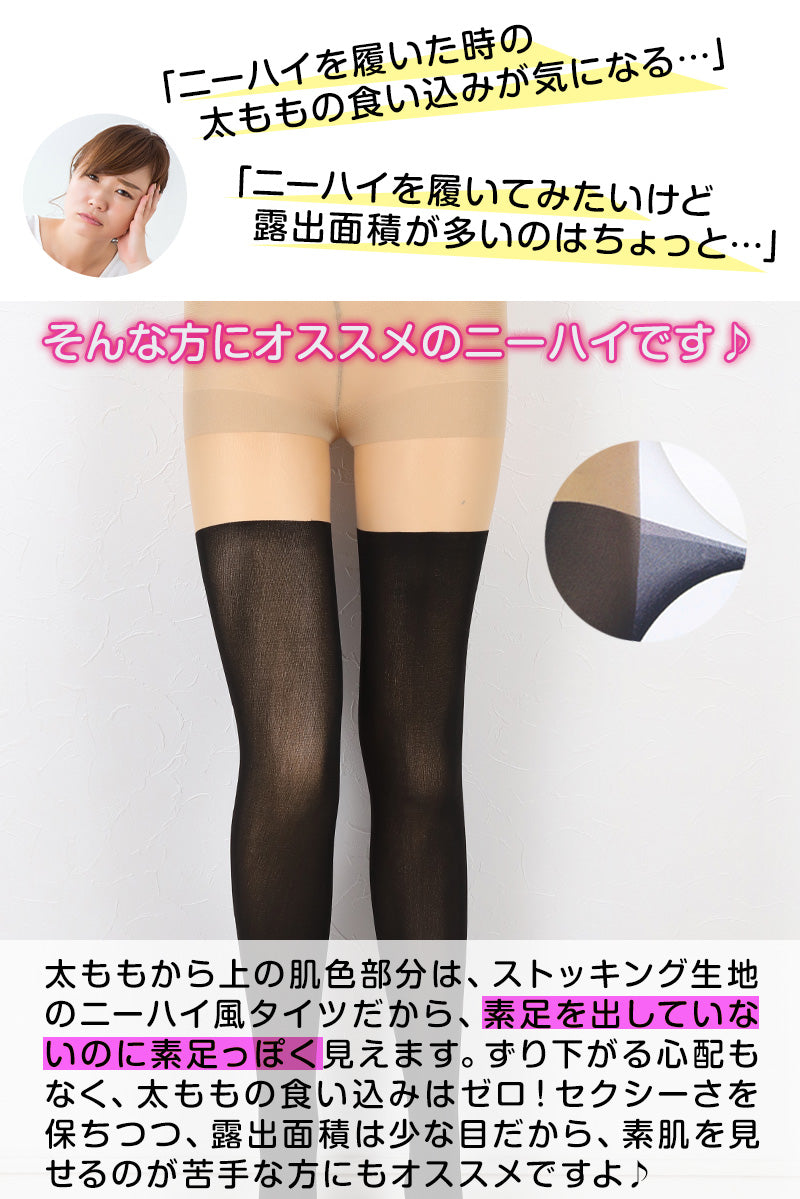 FreeFit ゆったりフェイクニーハイ 3L-4L~7L-8L (ラージサイズ 大きいサイズ ニーハイ風タイツ 伝線しにくい パンスト ストッキング)