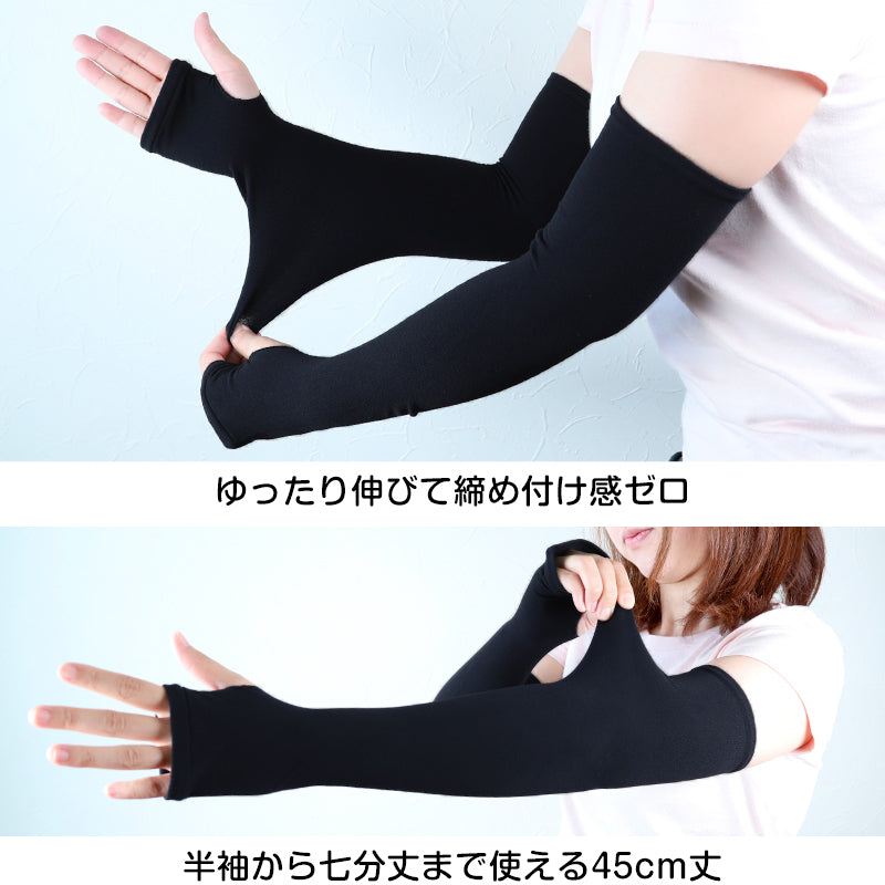 アームカバー ゆったり 冷感 ロング 全長約45cm (レディース 指穴あき 腕カバー 冷感 ロング 伸縮性 日本製)