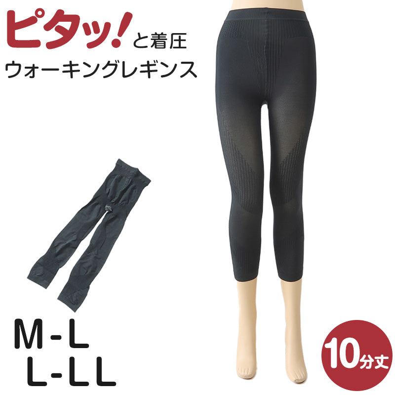 ウォーキング レギンス 10分丈 M-L・L-LL (レディース 婦人 女性 レギンス スパッツ 綿マチ付 マチ付) (在庫限り)