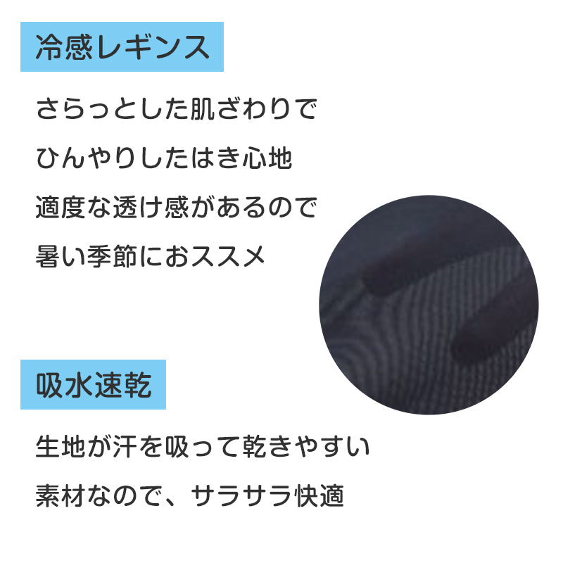冷感レギンス 1分丈 M-L~5L-6L (スパッツ 一分丈 夏 インナー 大きなサイズ) (在庫限り)
