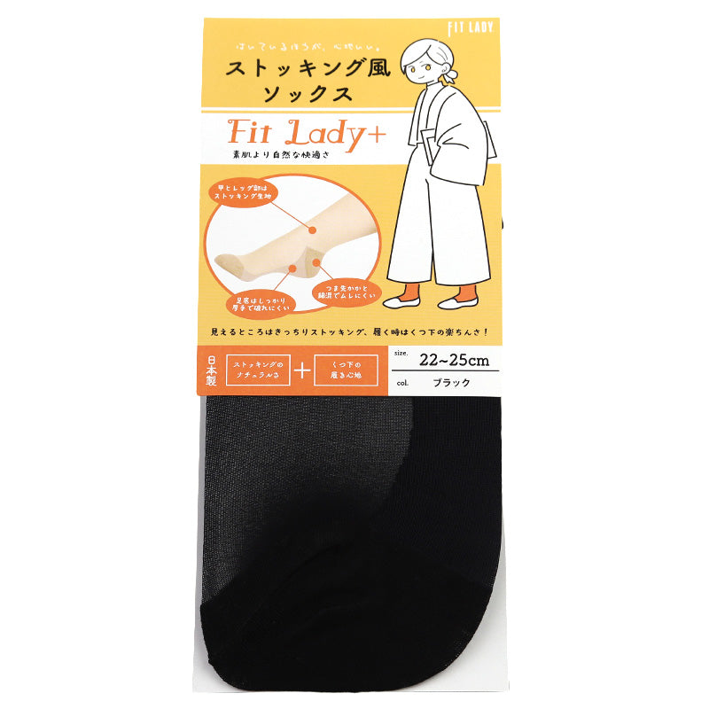 ストッキング ソックス ひざ下 22 - 25 cm fitlady フィットレディ タイツ ベージュ 肌色 ブラック 黒 吸水速乾 抗菌防臭 靴下 足底厚手 綿混 ムレにくい 23 24