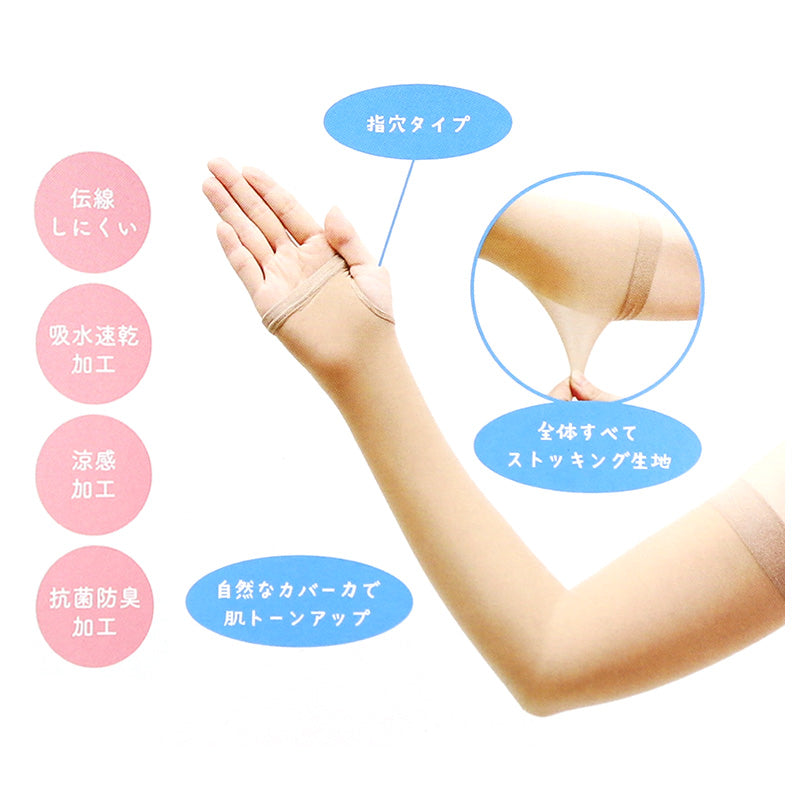 アームカバー UV ストッキング 腕カバー 指穴あり フリーサイズ 紫外線カット 紫外線対策 日焼け対策 日焼け防止 夏 ハンドカバー 手袋 丈長 腕カバー アウトドア 家庭菜園 運転 外仕事 シンプル 単色