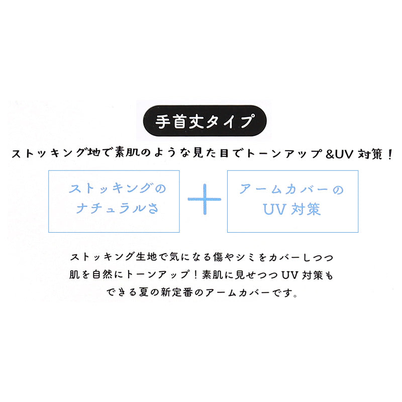 アームカバー UV 手首 腕カバー フリーサイズ 紫外線カット 紫外線対策 日焼け対策 日焼け防止 夏 ハンドカバー 丈長 腕カバー アウトドア 家庭菜園 運転 外仕事 シンプル 単色