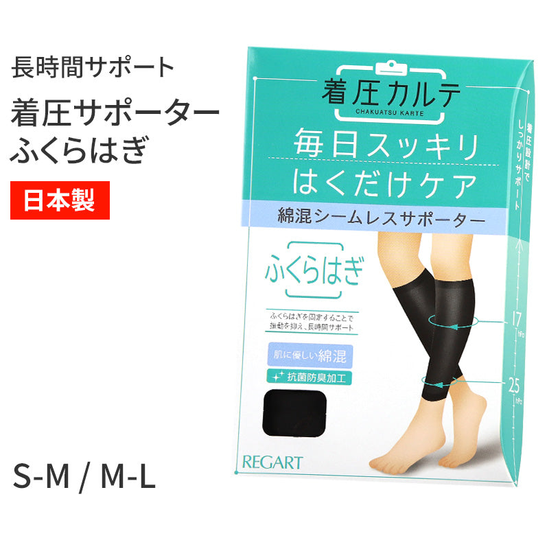 ふくらはぎ サポーター 着圧 抗菌防臭 日本製 S M L 着圧ソックス むくみ 疲れ ひきしめ サポート 立ち仕事 肉離れ 冷え対策 着圧カルテ メディックピエド MedicPiedo
