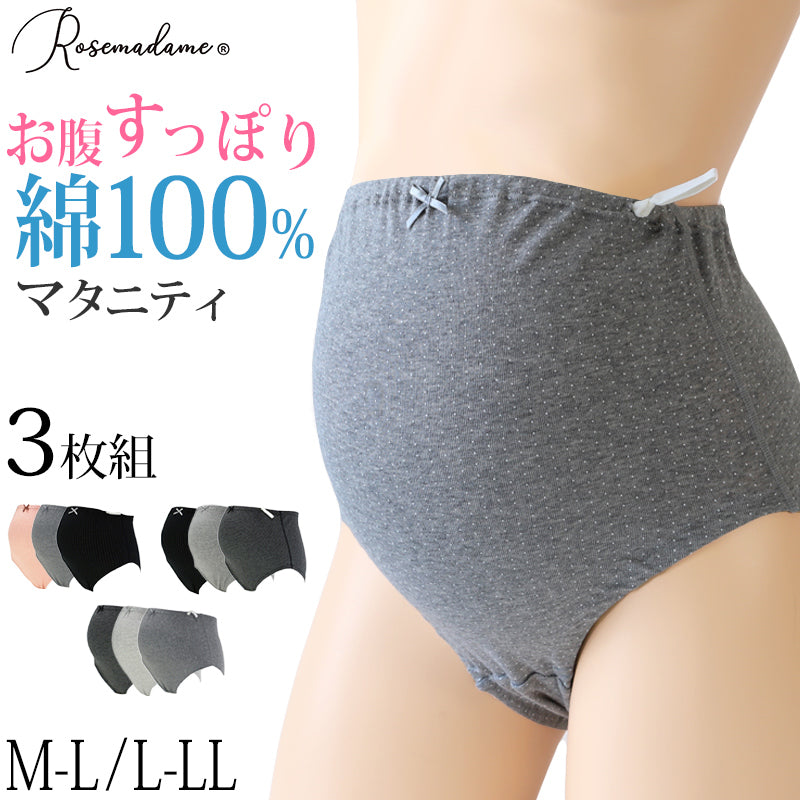 マタニティ ショーツ 3枚組 セット 綿100% 産前 パンツ 下着 M-L・L-LL (綿 コットン 妊婦 インナー 出産準備 M L L –  すててこねっと本店