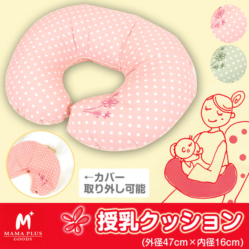 ローズマダム 花刺繍&ドットプリントマタニティ授乳クッション フリーサイズ (妊婦 マタニティ) (送料無料) (在庫限り)