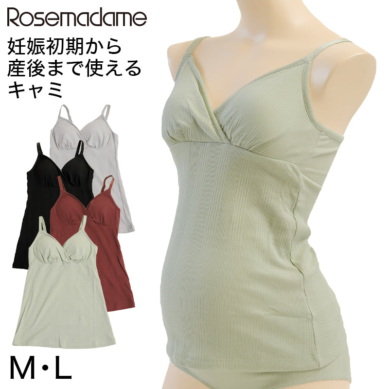 授乳キャミソール マタニティ ブラトップ かわいい 産前 産後 カップ裏綿100% クロスオープン 締め付けない シンプル M・L (マタニティー 出産準備 カップ付き インナー 下着 妊娠 妊婦 ローズマダム ランダムリブ) (在庫限り)