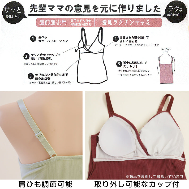 授乳キャミソール マタニティ ブラトップ かわいい 産前 産後 カップ裏綿100% クロスオープン 締め付けない シンプル M・L (マタニティー 出産準備 カップ付き インナー 下着 妊娠 妊婦 ローズマダム ランダムリブ) (在庫限り)