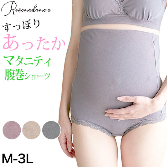 マタニティショーツ 腹巻 下着 パンツ 快適 妊娠中 妊婦用 妊娠初期 出産準備 産前 産後 インナー 肌着 綿 おなかすっぽり M~3L (マタニティウェア マタニティ服 マタニティケア) (在庫限り)