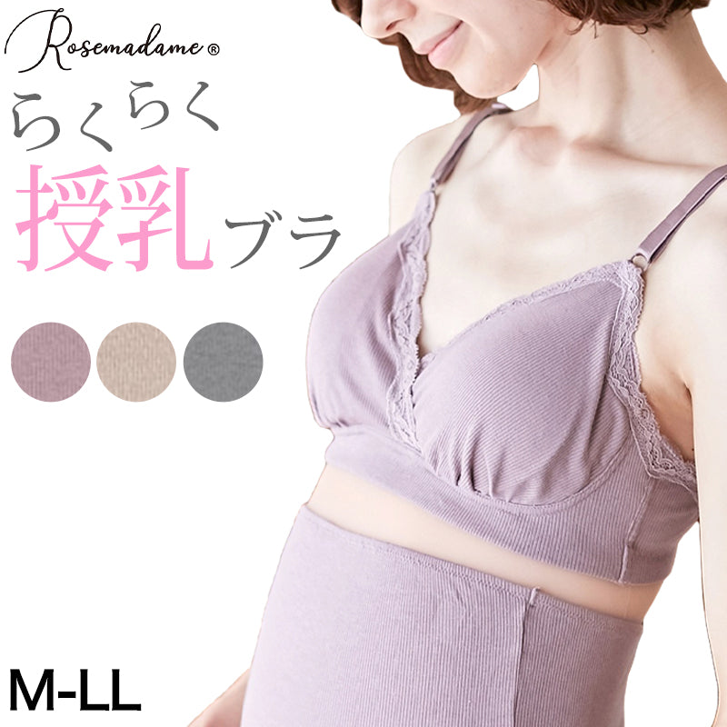 授乳ブラ マタニティ 産前 産後 ブラジャー カップ付き 下着 インナー カシュクール クロスオープン M~LL 出産準備 ワイヤーなし 4段階ホック マタニティウェア マタニティ服 ローズマダム おしゃれ