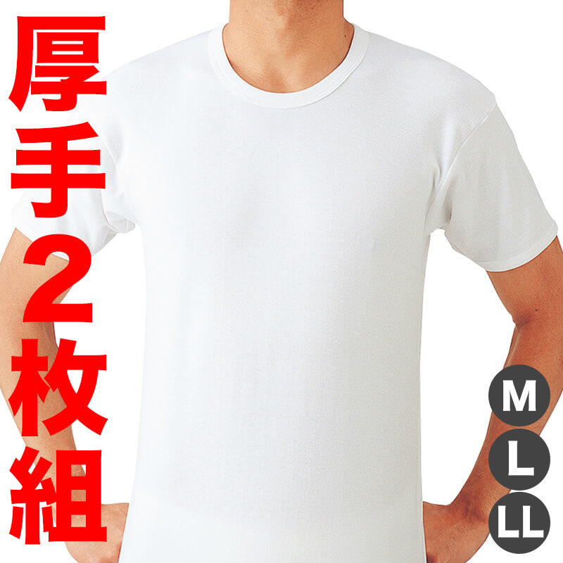 グンゼ あったかソフト 半袖丸首シャツ 2枚組 M~LL (メンズ 男性 下着 インナー 肌着 クルーネック 綿 厚地 厚手 暖かい 秋 冬)