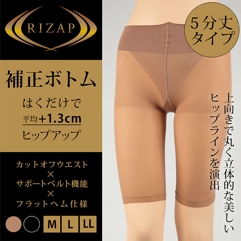 グンゼ ライザップ ガードル 5分丈 ヒップアップ 補正下着 M~LL (補正ボトム ぽっこりお腹 お腹引き締め ひびきにくい レディース 補正 インナー RIZAP)