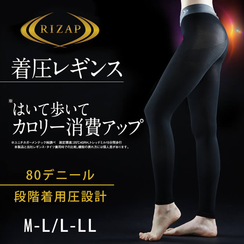 グンゼ ライザップ 80デニール 着圧レギンス M-L~L-LL (ムーブコントロール設計 着圧)