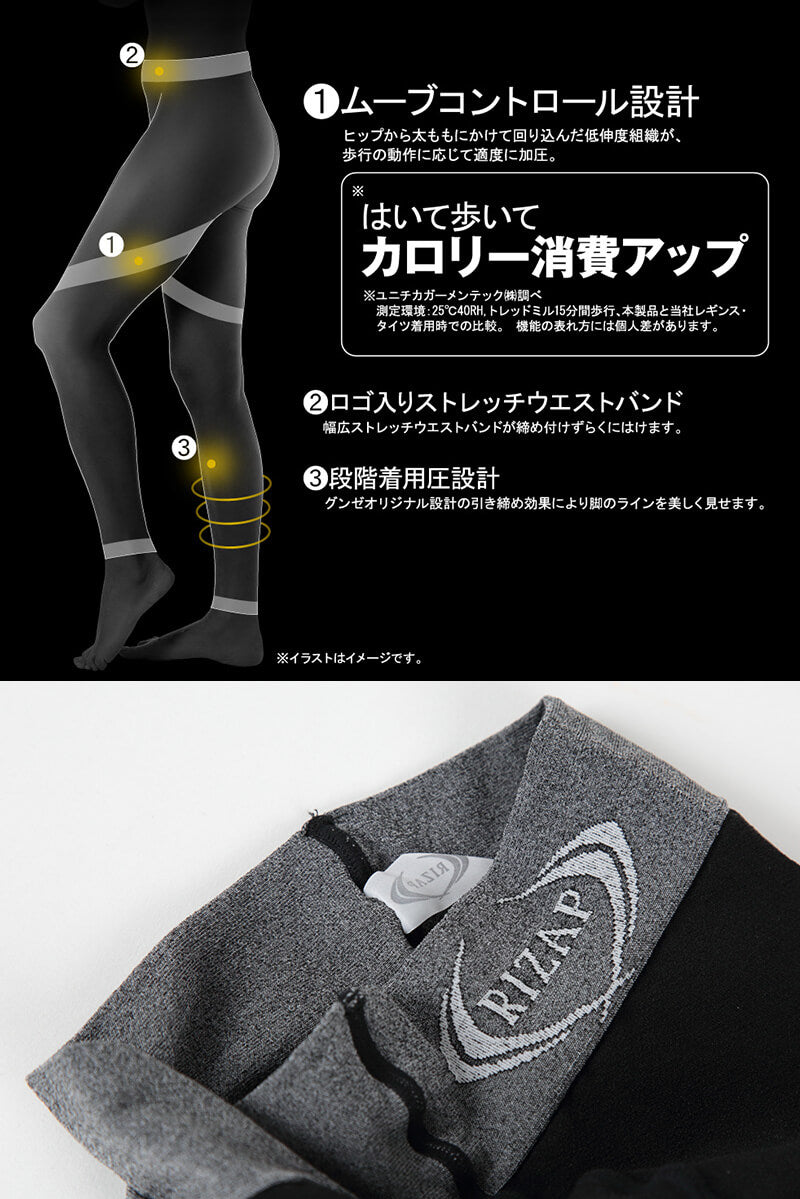 グンゼ ライザップ 80デニール 着圧レギンス M-L~L-LL (ムーブコントロール設計 着圧)