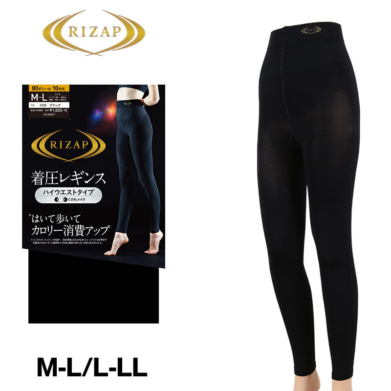 ライザップ 着圧 レギンス ハイウエスト 10分丈 レディース M~L・L~LL (着圧スパッツ 黒 加圧 むくみ グンゼ 80デニール)