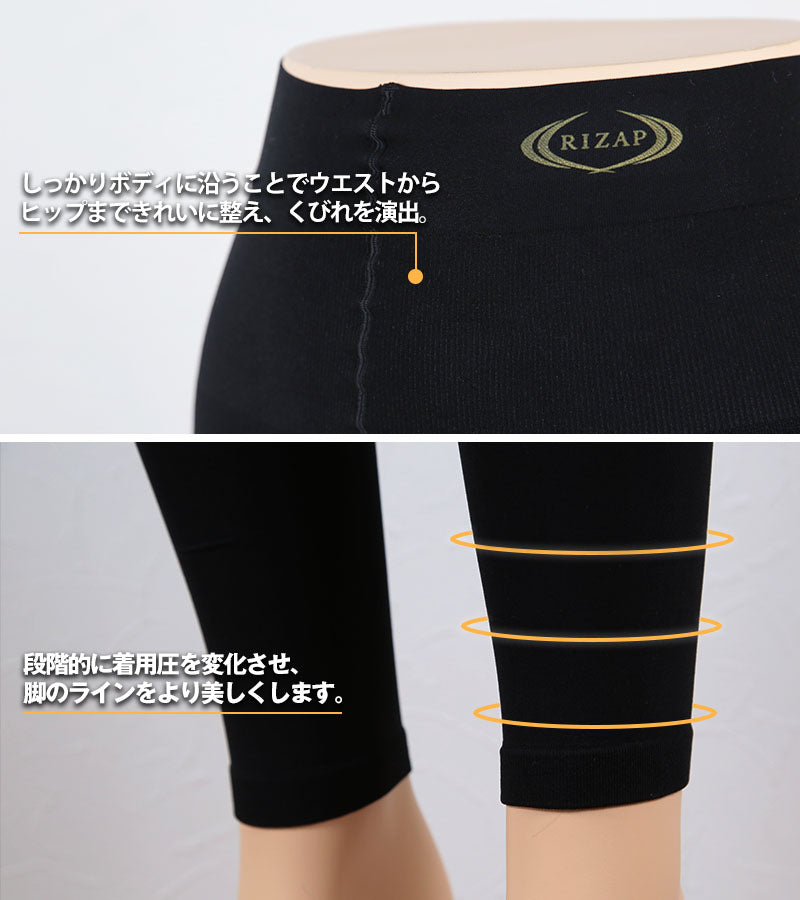 ライザップ 着圧 レギンス ハイウエスト 10分丈 レディース M~L・L~LL (着圧スパッツ 黒 加圧 むくみ グンゼ 80デニール)