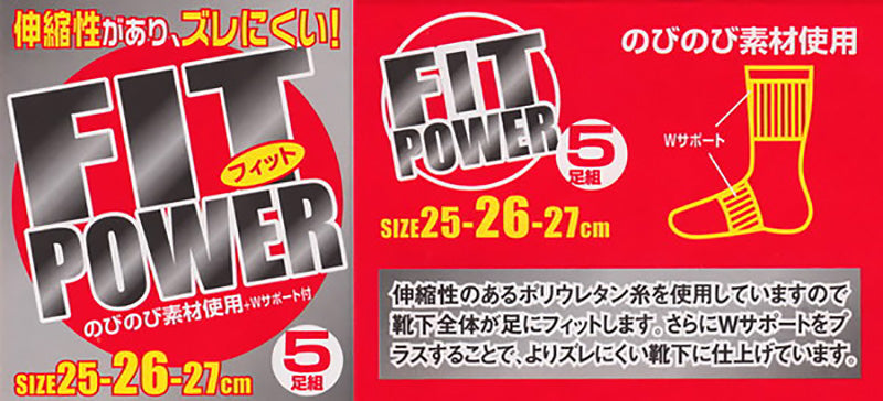 FITPOWER のびのびサポートタイプ先又軍足 5足組 25-27cm (かかとつき) (ワーキング) (取寄せ)