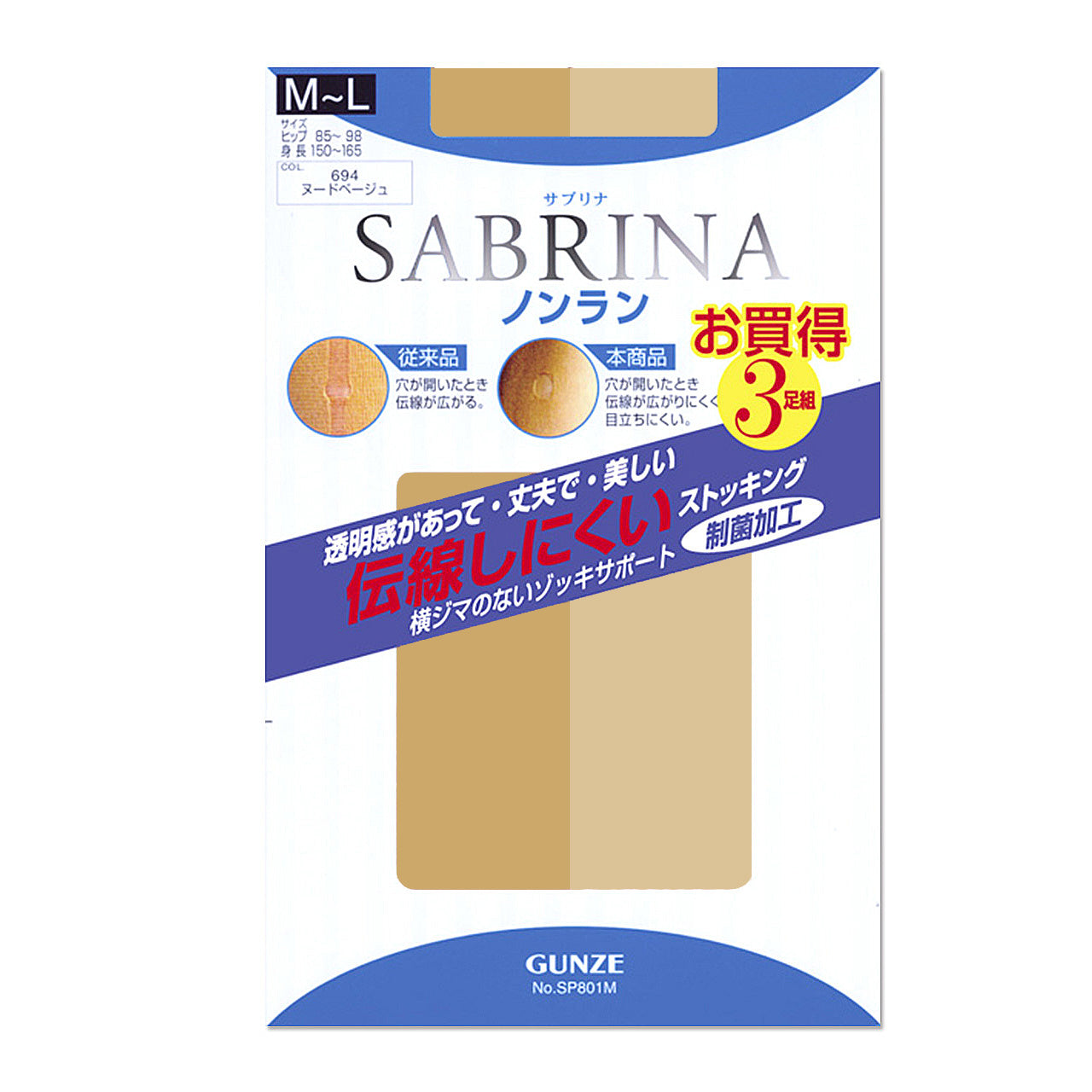 グンゼ サブリナ ノンラン ストッキング 伝線しにくい 3足組 M-L・L-LL (パンスト セット 伝線 まとめ買い 黒 SABRINA レディース) (在庫限り)