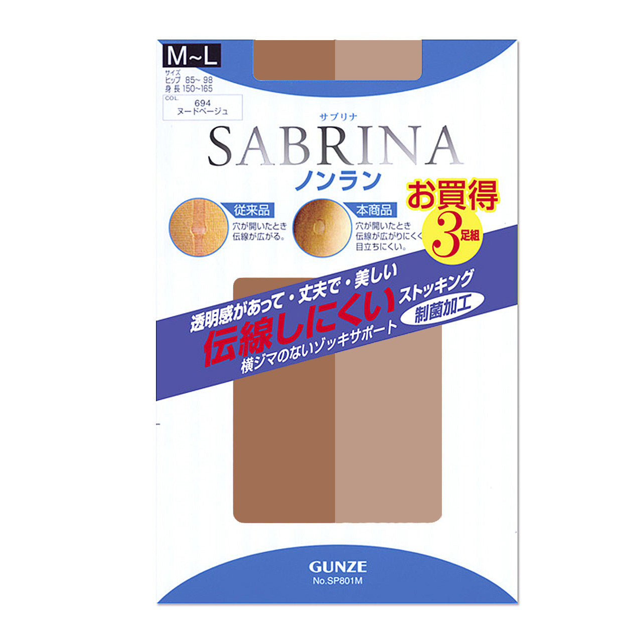 グンゼ サブリナ ノンラン ストッキング 伝線しにくい 3足組 M-L・L-LL (パンスト セット 伝線 まとめ買い 黒 SABRINA レディース) (在庫限り)