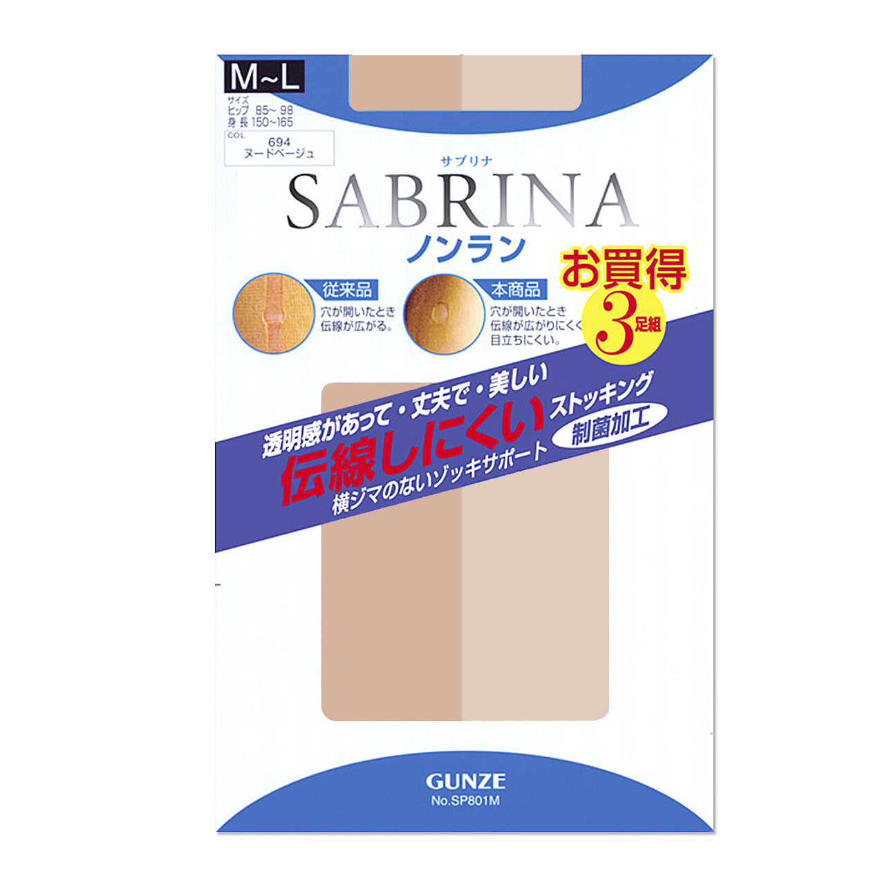 グンゼ サブリナ ノンラン ストッキング 伝線しにくい 3足組 M-L・L-LL (パンスト セット 伝線 まとめ買い 黒 SABRINA レディース) (在庫限り)