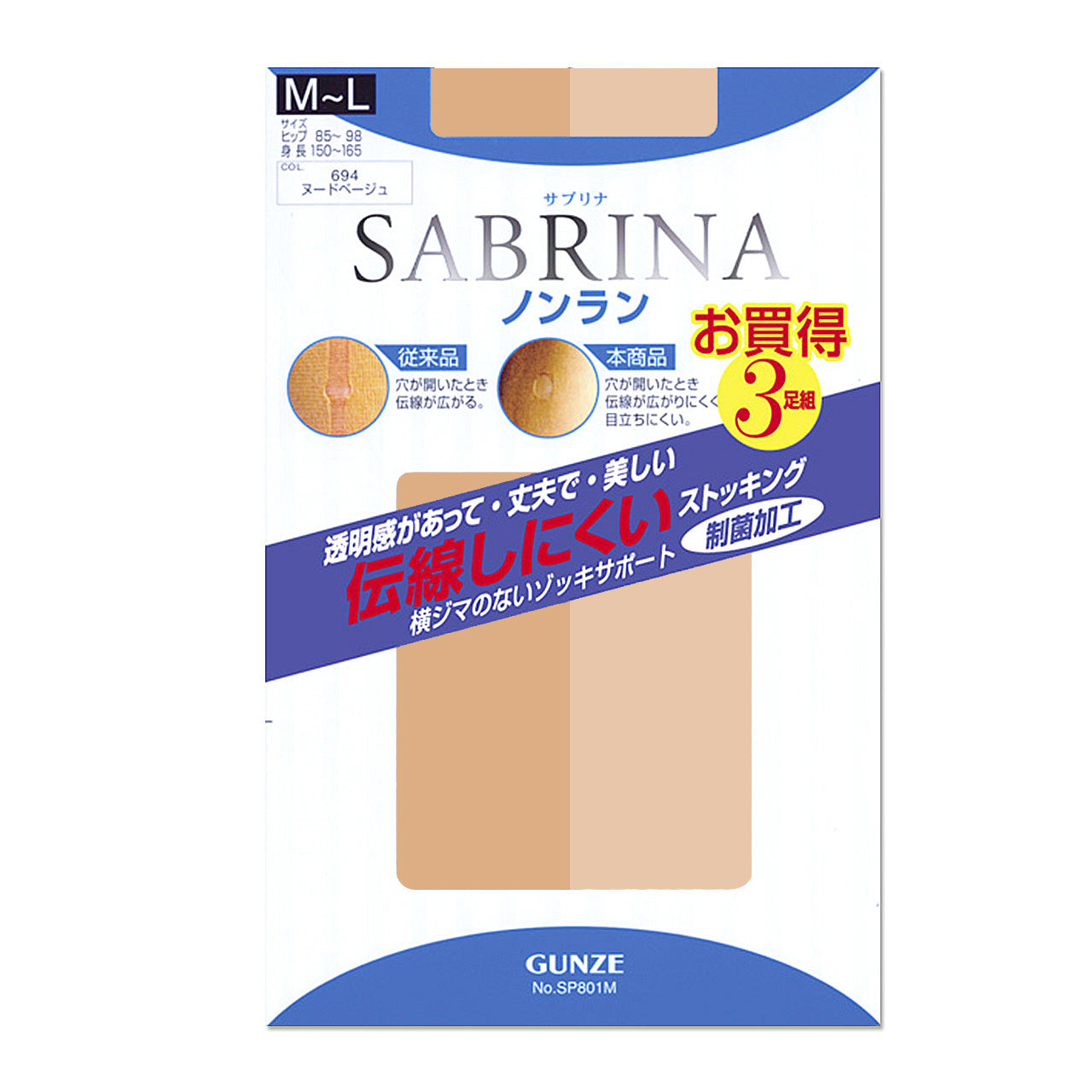 グンゼ サブリナ ノンラン ストッキング 伝線しにくい 3足組 M-L・L-LL (パンスト セット 伝線 まとめ買い 黒 SABRINA レディース) (在庫限り)