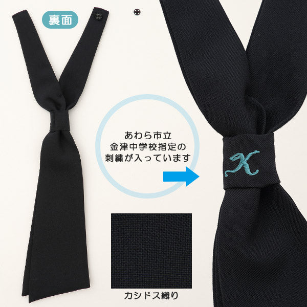 中学校学生服用(金津中学校指定) セーラー服用ネクタイ(刺繍入り) (制服 中学生 女子 女の子 金津中 金中)YK (取寄せ)