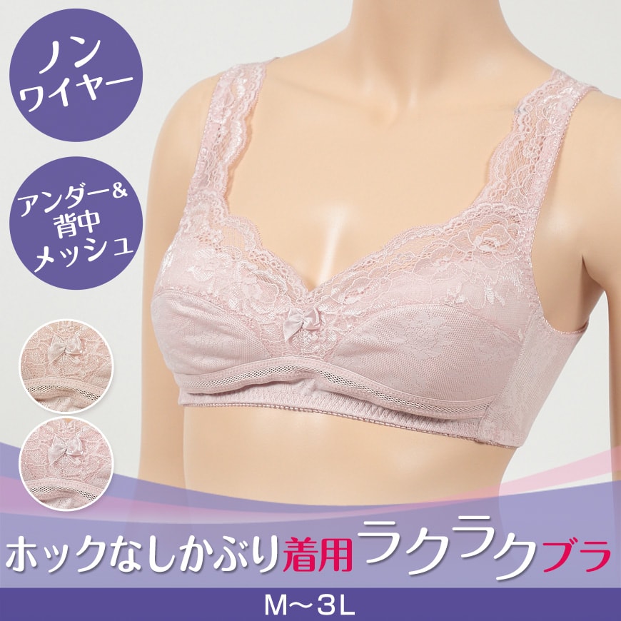 ホックなしかぶり ラン型らくらくブラジャー M~3L (ノンワイヤー ブラ ブラジャー らく らくブラ メッシュ アンダーメッシュ かぶり)