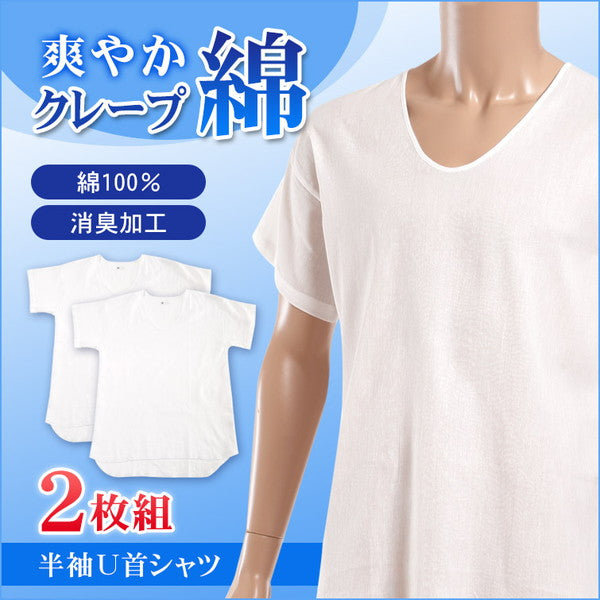 メンズ 肌着 綿 半袖 シャツ U首 2枚組 M~LL (下着 薄い 薄手 綿100% 夏 インナー インナーシャツ 白 無地) (在庫限り)